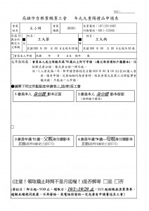 重陽節禮品申請表